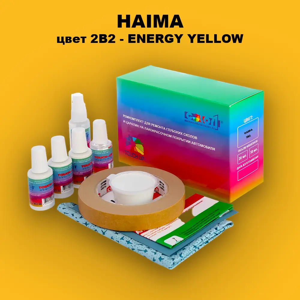 Ремкомплект для ремонта глубоких сколов и царапин HAIMA, цвет 2B2 - ENERGY YELLOW