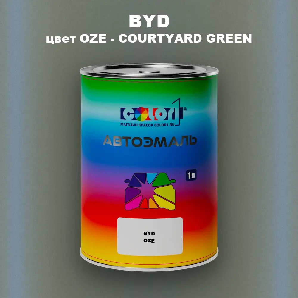 Автомобильная краска BYD, цвет OZE - COURTYARD GREEN