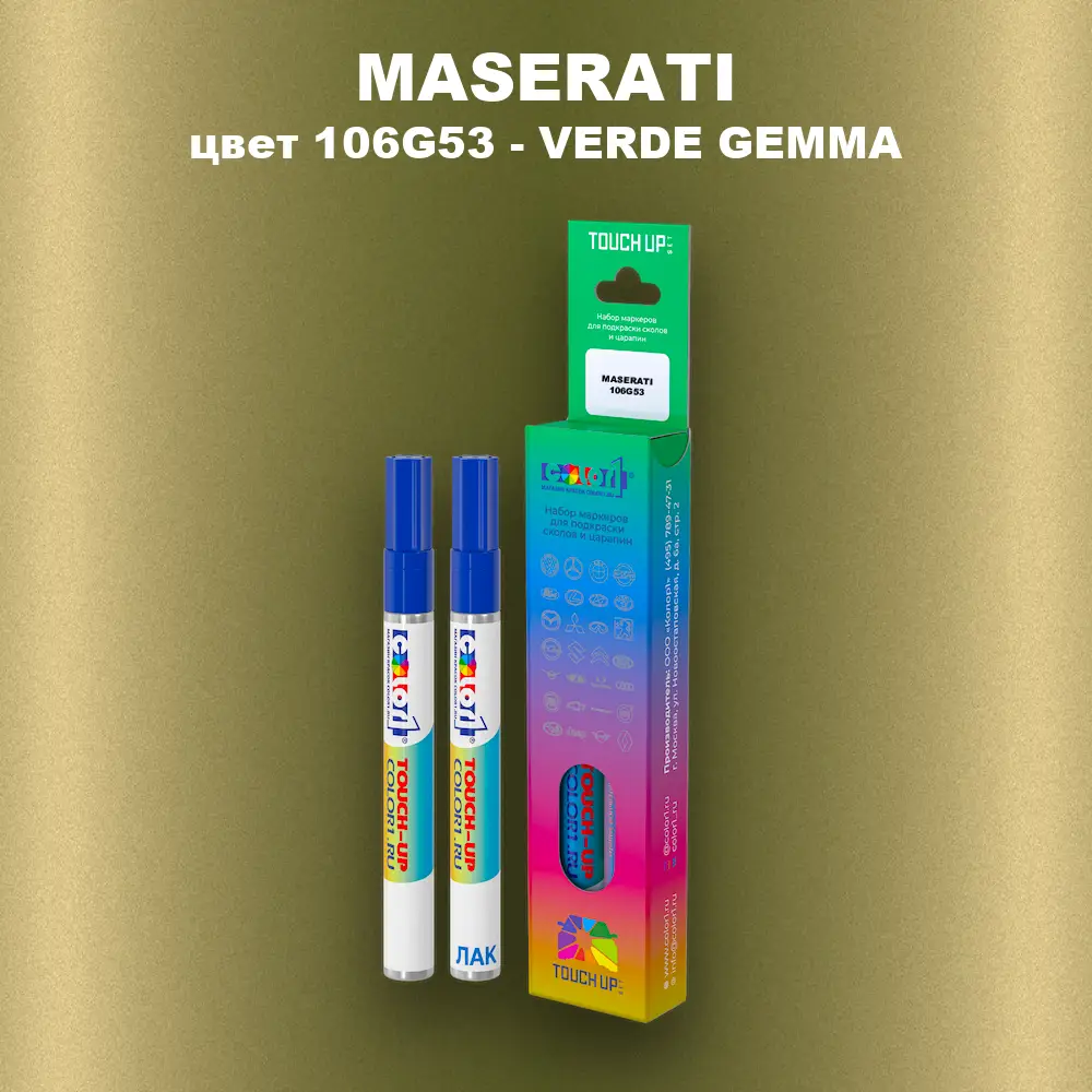 Маркер с краской MASERATI, цвет 106G53 - VERDE GEMMA