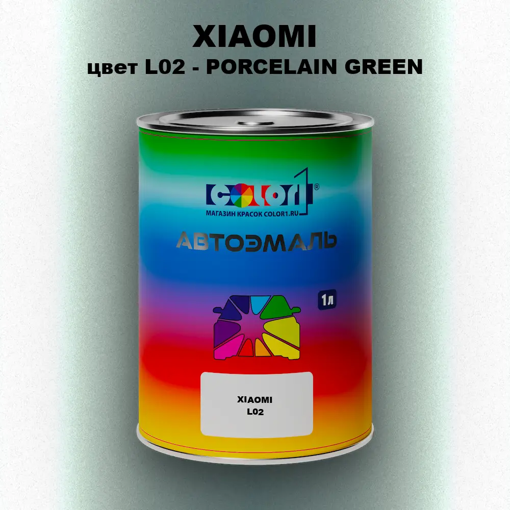 Автомобильная краска XIAOMI, цвет L02 - PORCELAIN GREEN