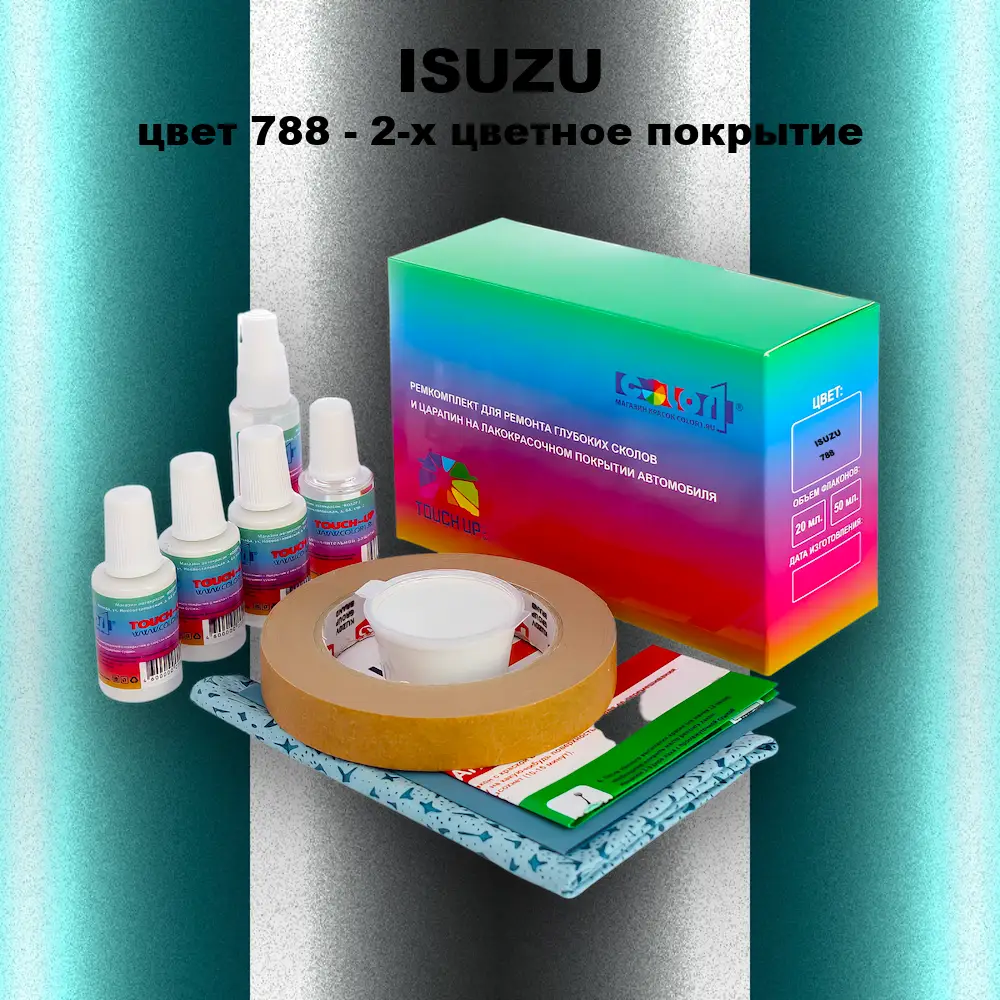 Ремкомплект для ремонта глубоких сколов и царапин ISUZU, цвет 788 - 2-х цветное покрытие
