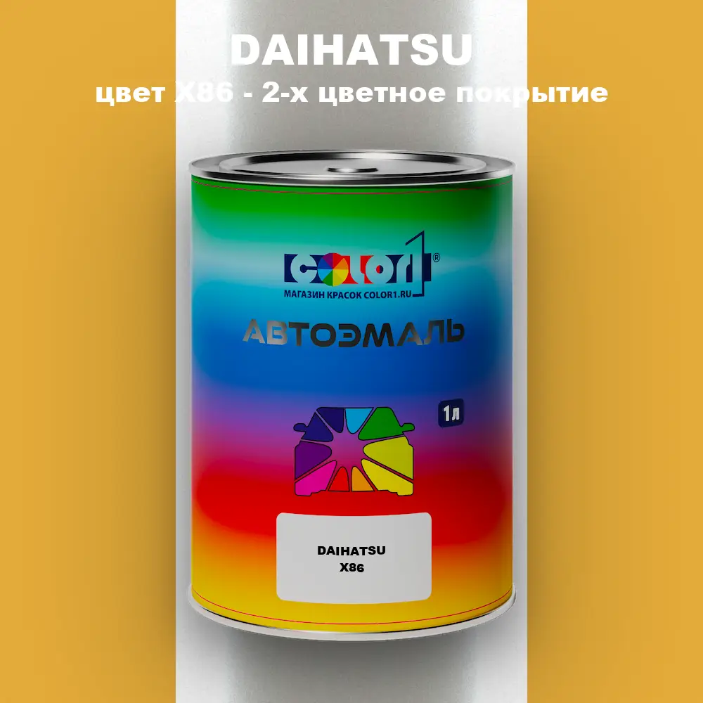 Автомобильная краска DAIHATSU, цвет X86 - 2-х цветное покрытие