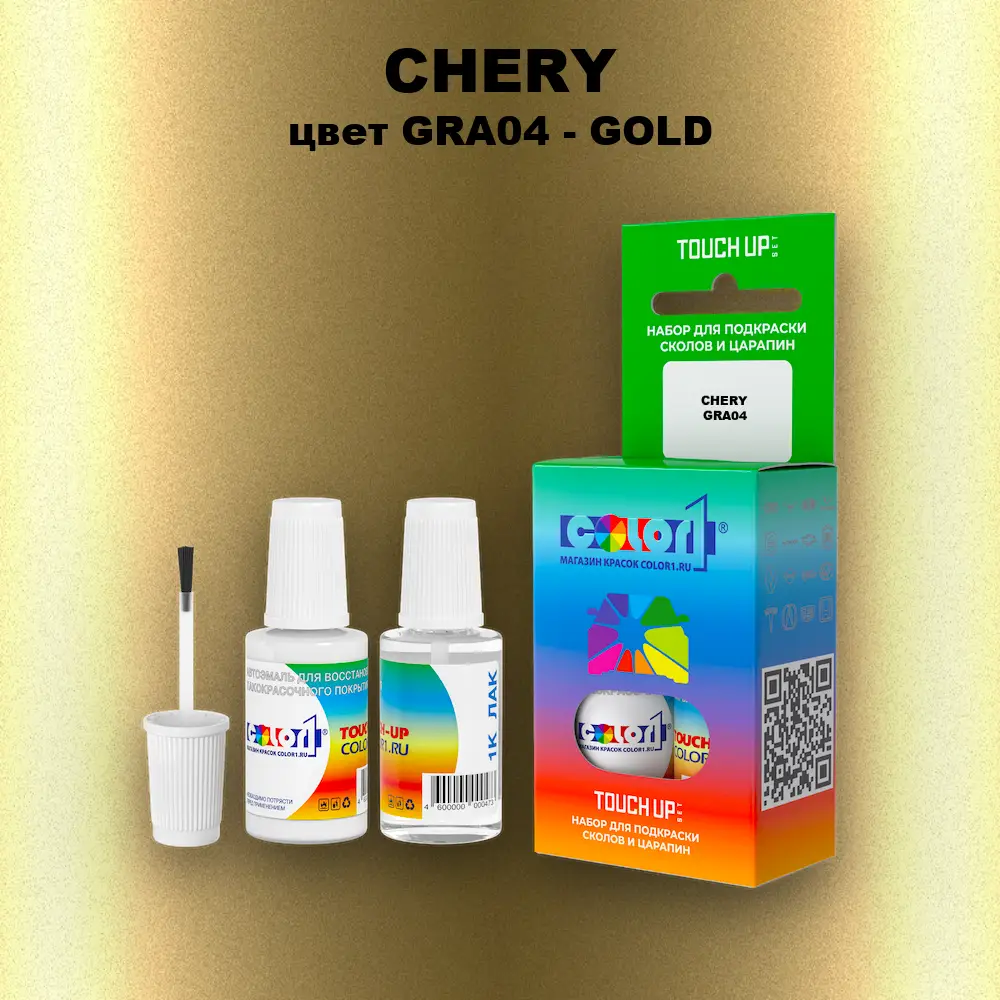 Краска для сколов во флаконе с кисточкой CHERY, цвет GRA04 - GOLD