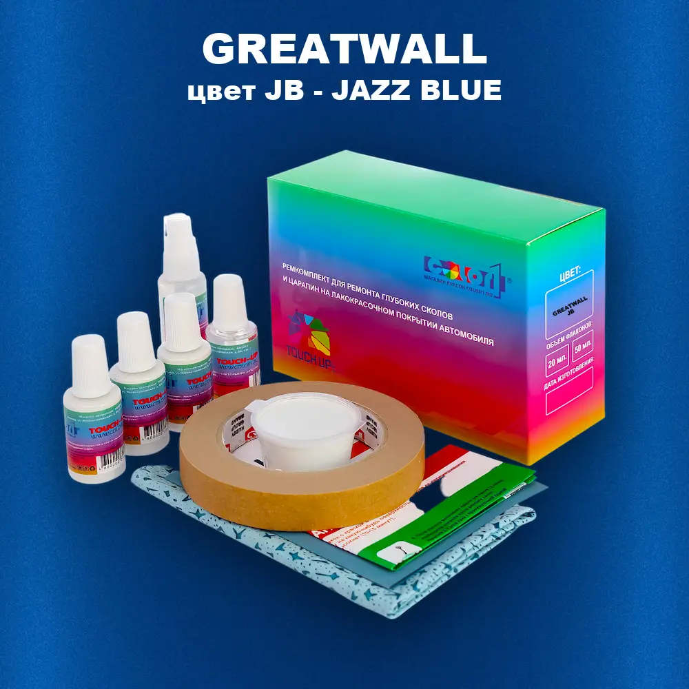 Ремкомплект для ремонта глубоких сколов и царапин GREATWALL, цвет JB - JAZZ BLUE