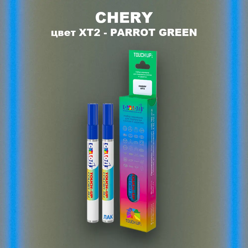 Маркер с краской CHERY, цвет XT2 - PARROT GREEN