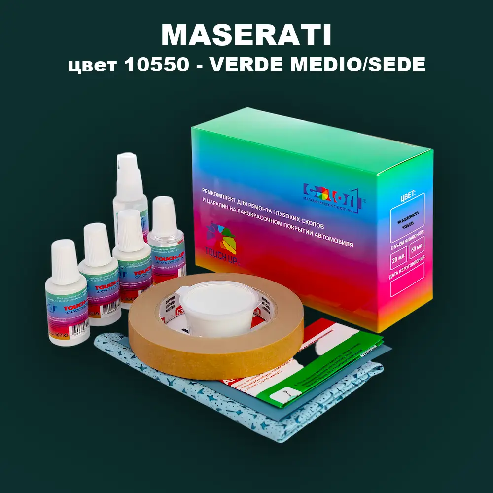 Ремкомплект для ремонта глубоких сколов и царапин MASERATI, цвет 10550 - VERDE MEDIO/SEDE