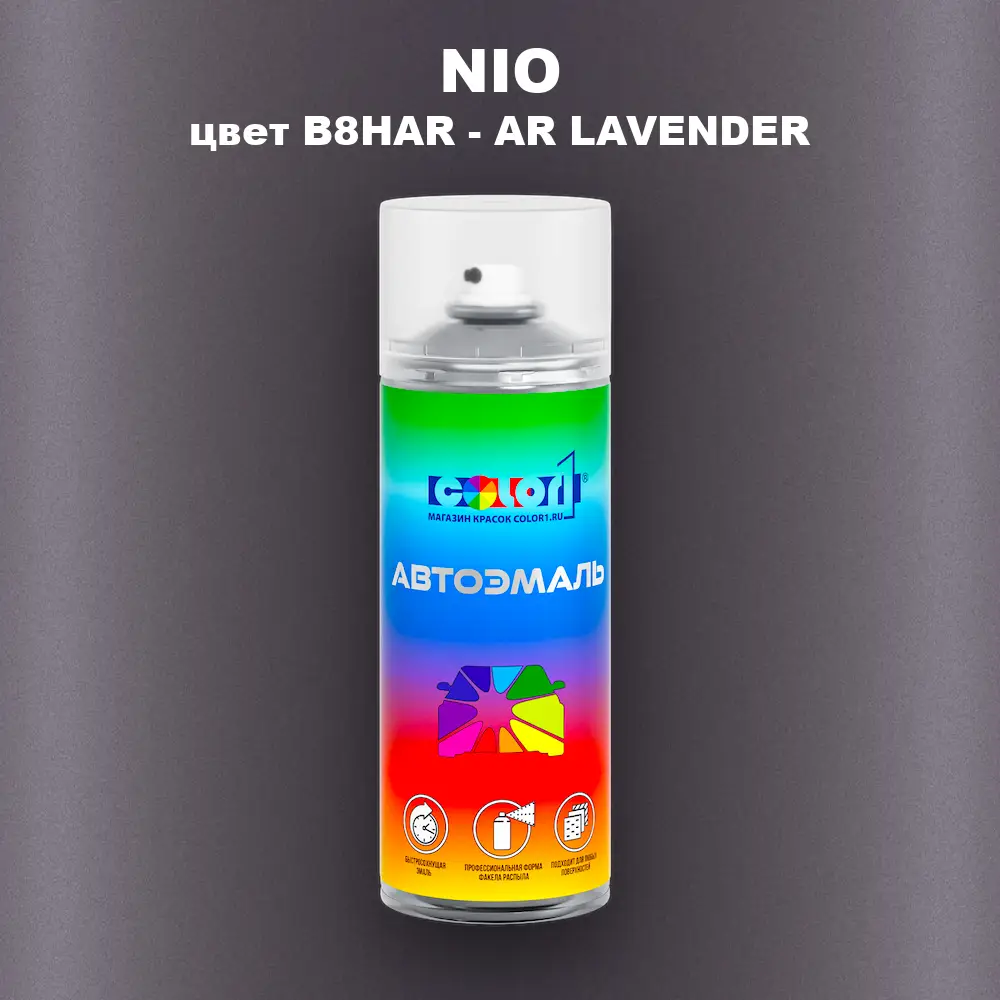 Аэрозольная краска NIO, цвет B8HAR - AR LAVENDER