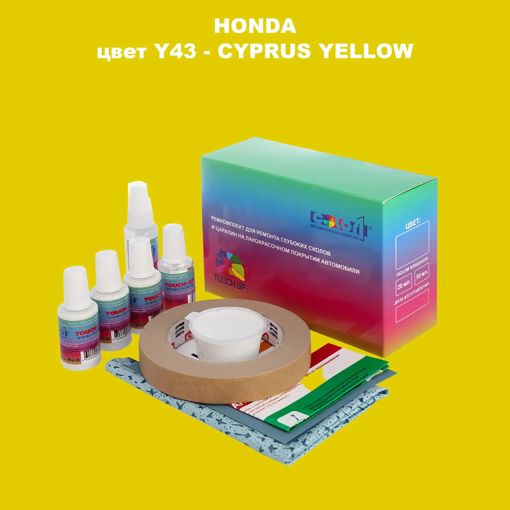 Ремкомплект для ремонта глубоких сколов и царапин HONDA, цвет Y43 - CYPRUS YELLOW