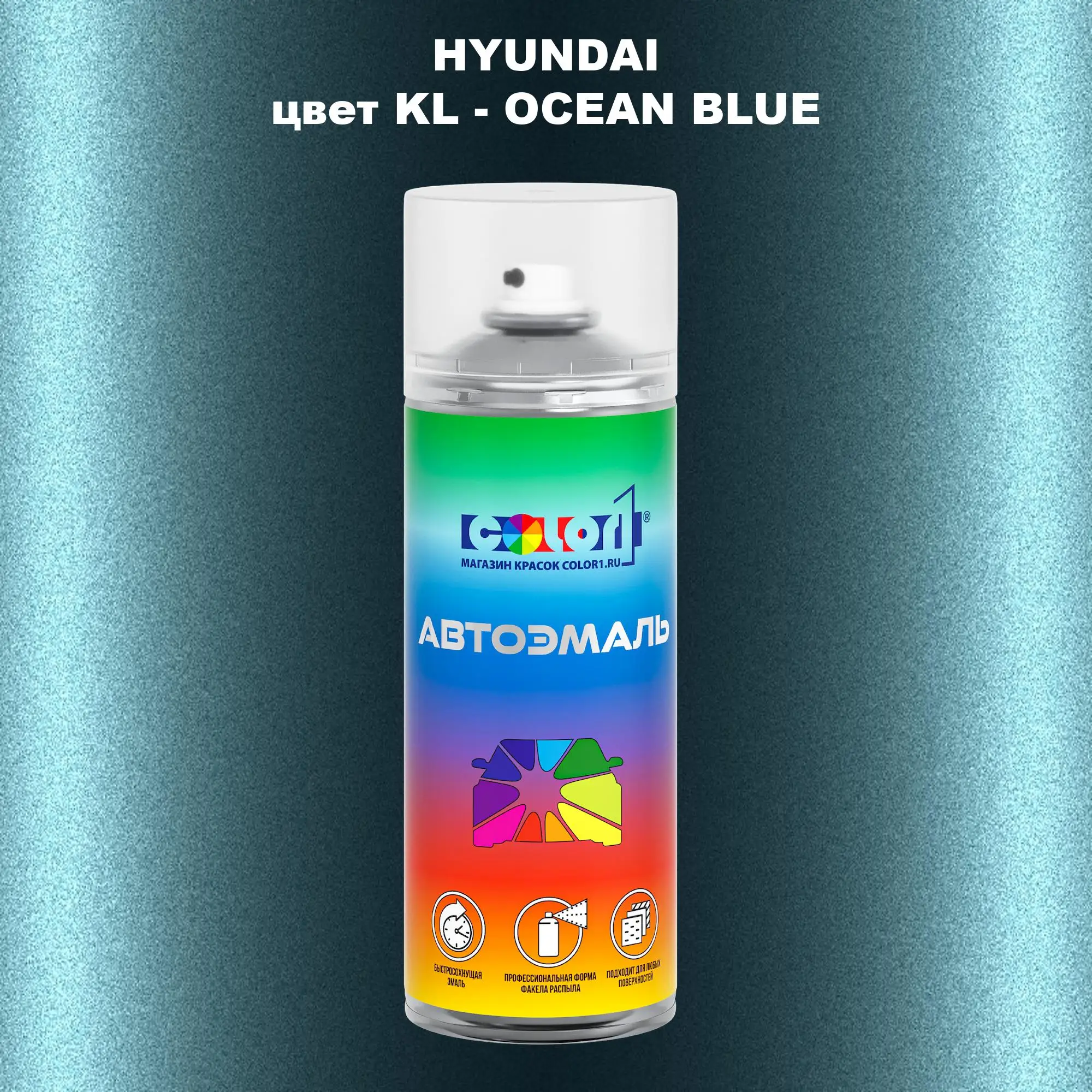 Аэрозольная краска HYUNDAI, цвет KL - OCEAN BLUE