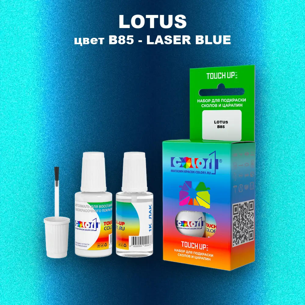 Краска для сколов во флаконе с кисточкой LOTUS, цвет B85 - LASER BLUE