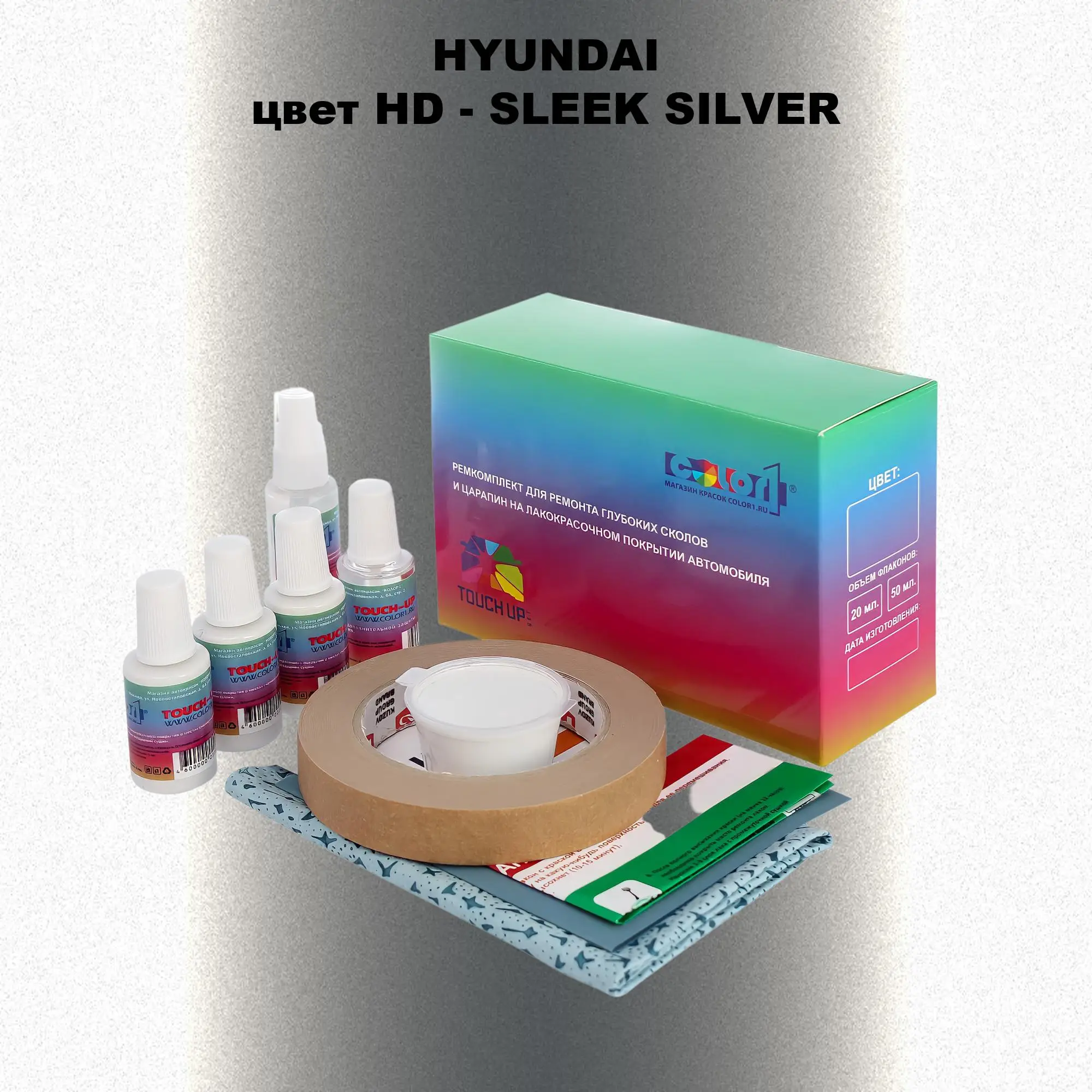 Ремкомплект для ремонта глубоких сколов и царапин HYUNDAI, цвет HD - SLEEK SILVER