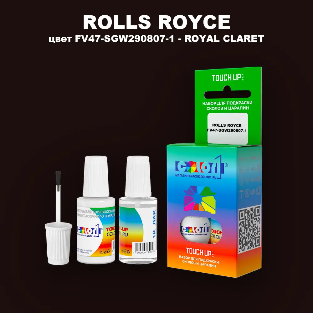 Краска для сколов во флаконе с кисточкой ROLLS ROYCE, цвет FV47-SGW290807-1 - ROYAL CLARET