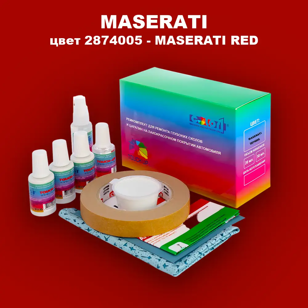 Ремкомплект для ремонта глубоких сколов и царапин MASERATI, цвет 2874005 - MASERATI RED