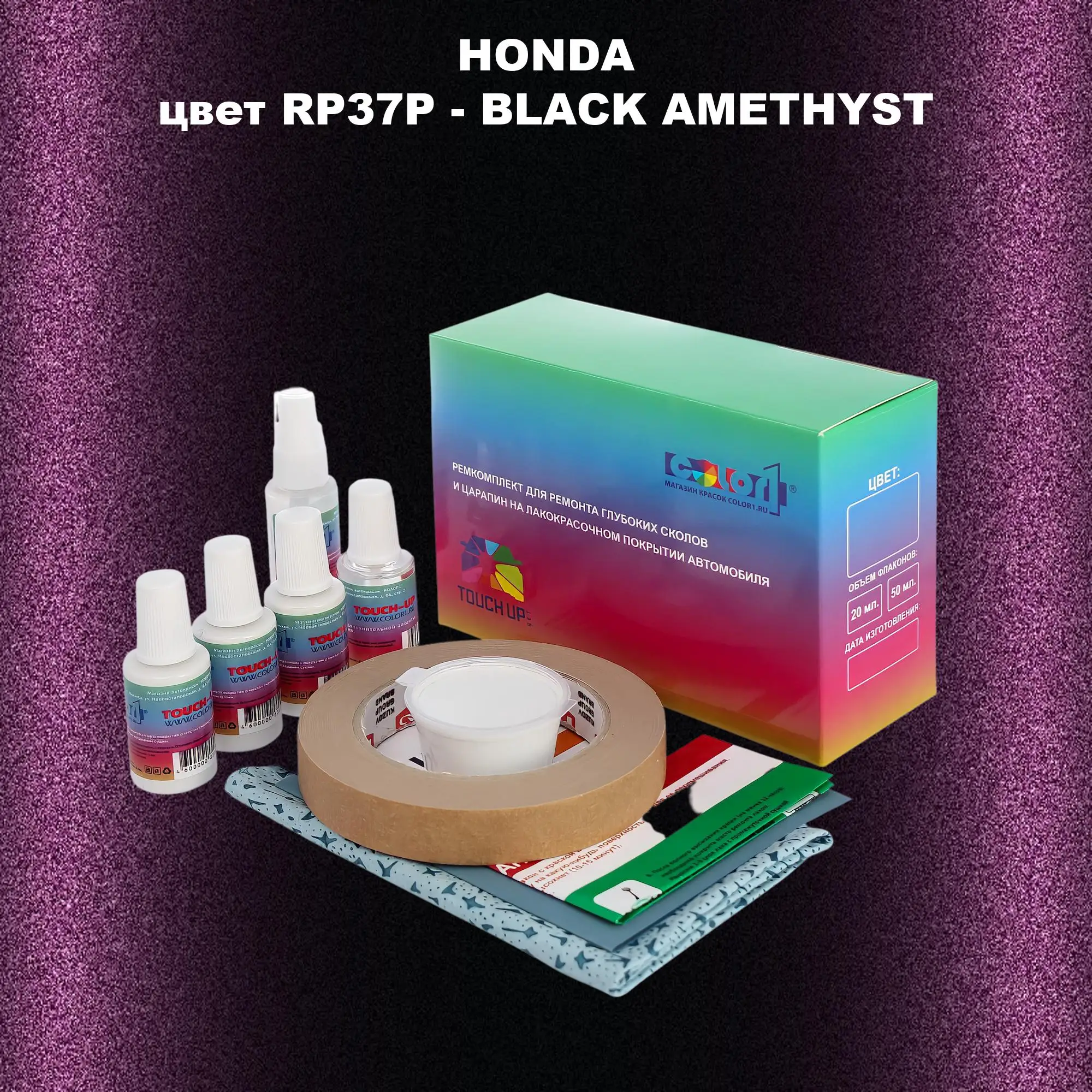 Ремкомплект для ремонта глубоких сколов и царапин HONDA, цвет RP37P - BLACK AMETHYST