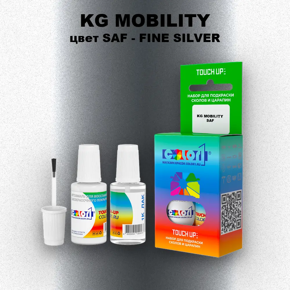Краска для сколов во флаконе с кисточкой KG MOBILITY, цвет SAF - FINE SILVER