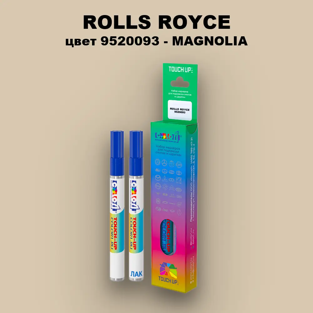 Маркер с краской ROLLS ROYCE, цвет 9520093 - MAGNOLIA