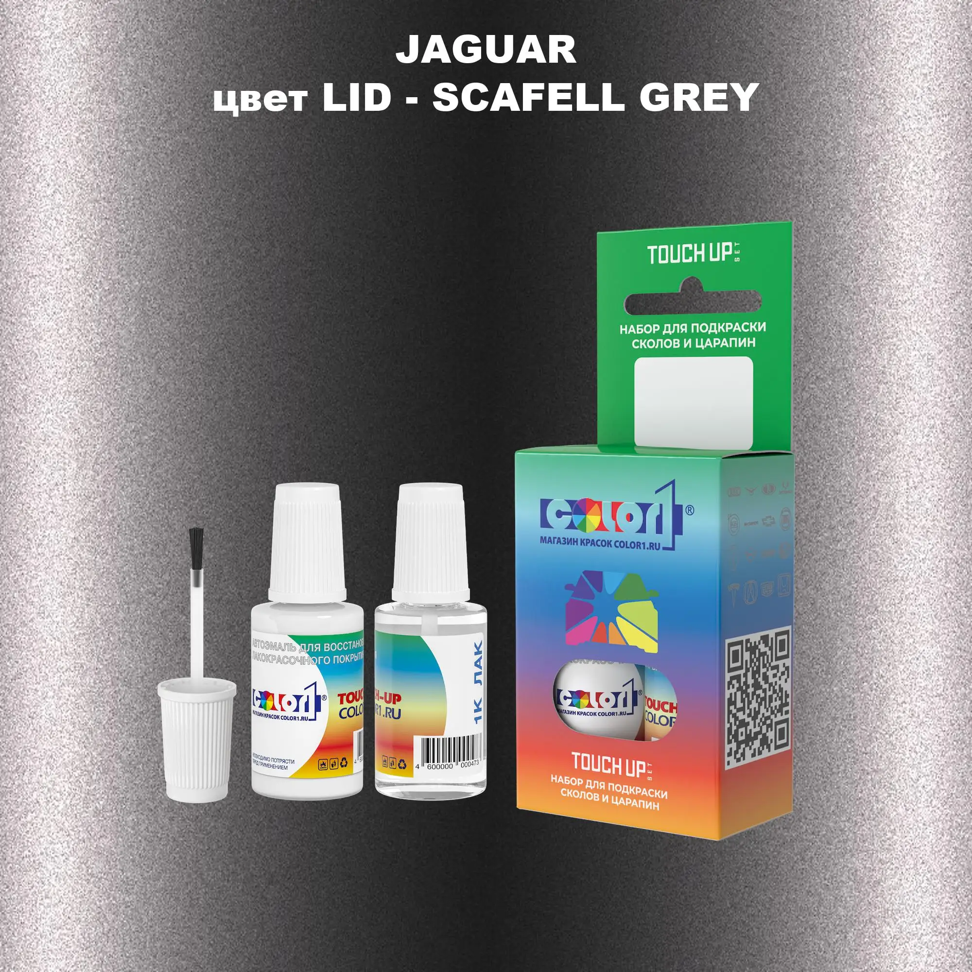 Краска для сколов во флаконе с кисточкой JAGUAR, цвет LID - SCAFELL GREY