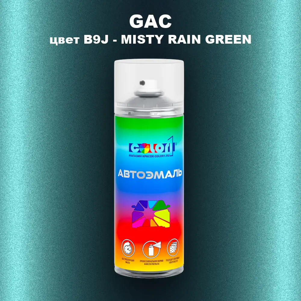 Аэрозольная краска GAC, цвет B9J - MISTY RAIN GREEN