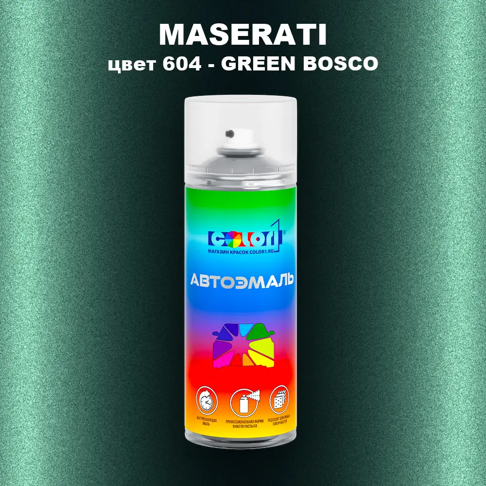 Аэрозольная краска MASERATI, цвет 604 - GREEN BOSCO