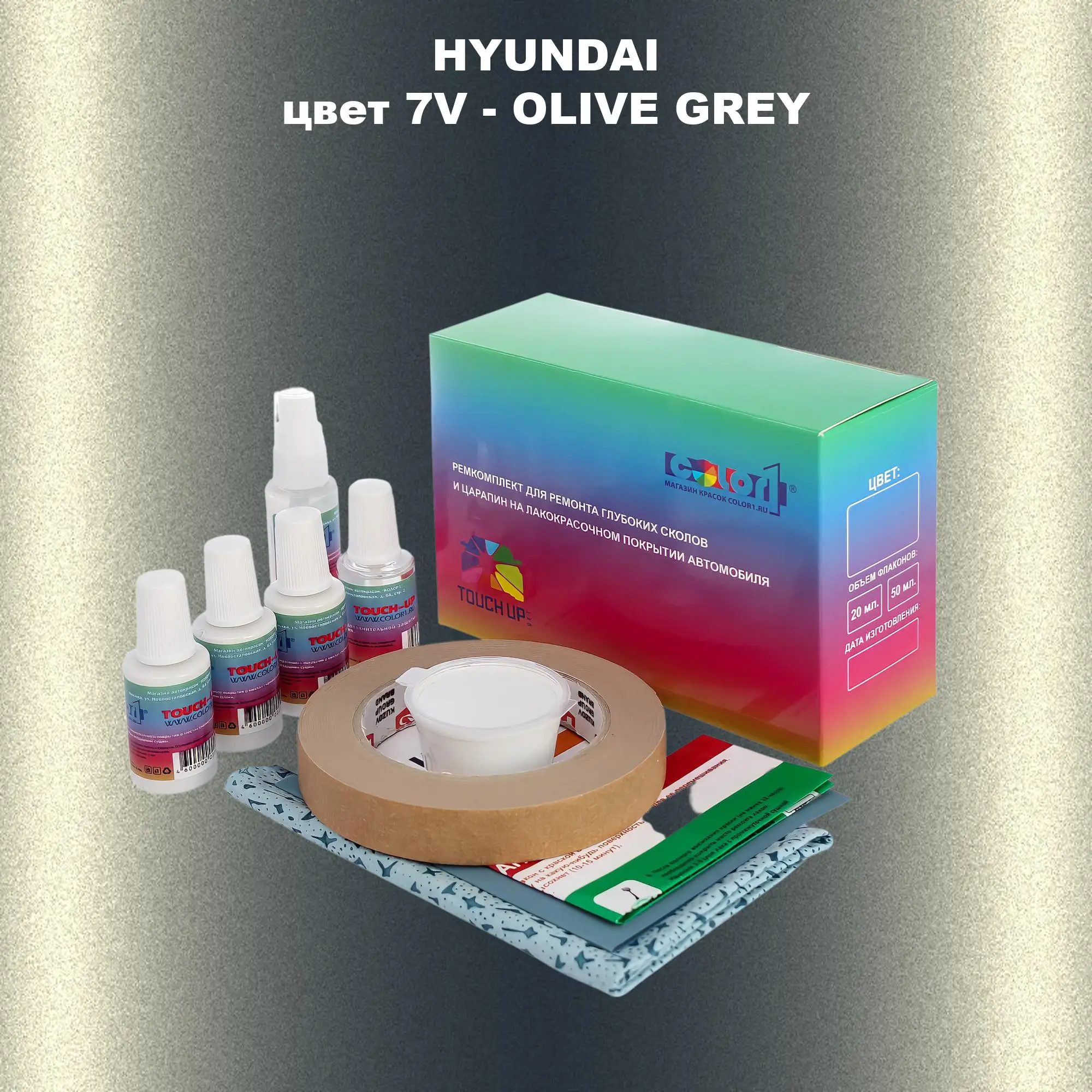 Ремкомплект для ремонта глубоких сколов и царапин HYUNDAI, цвет 7V - OLIVE GREY