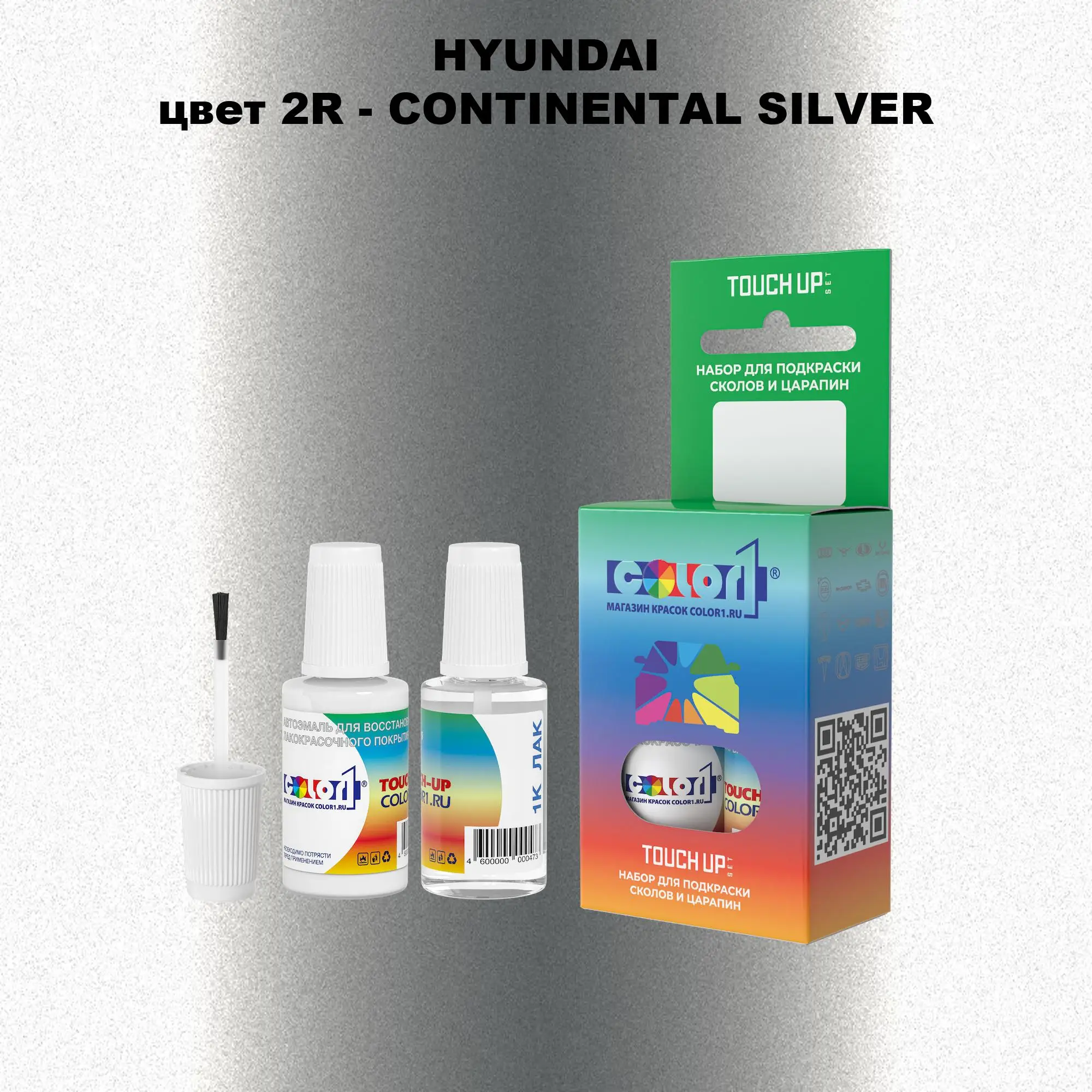 Краска для сколов во флаконе с кисточкой HYUNDAI, цвет 2R - CONTINENTAL SILVER