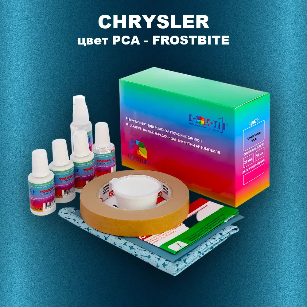 Ремкомплект для ремонта глубоких сколов и царапин CHRYSLER, цвет PCA - FROSTBITE