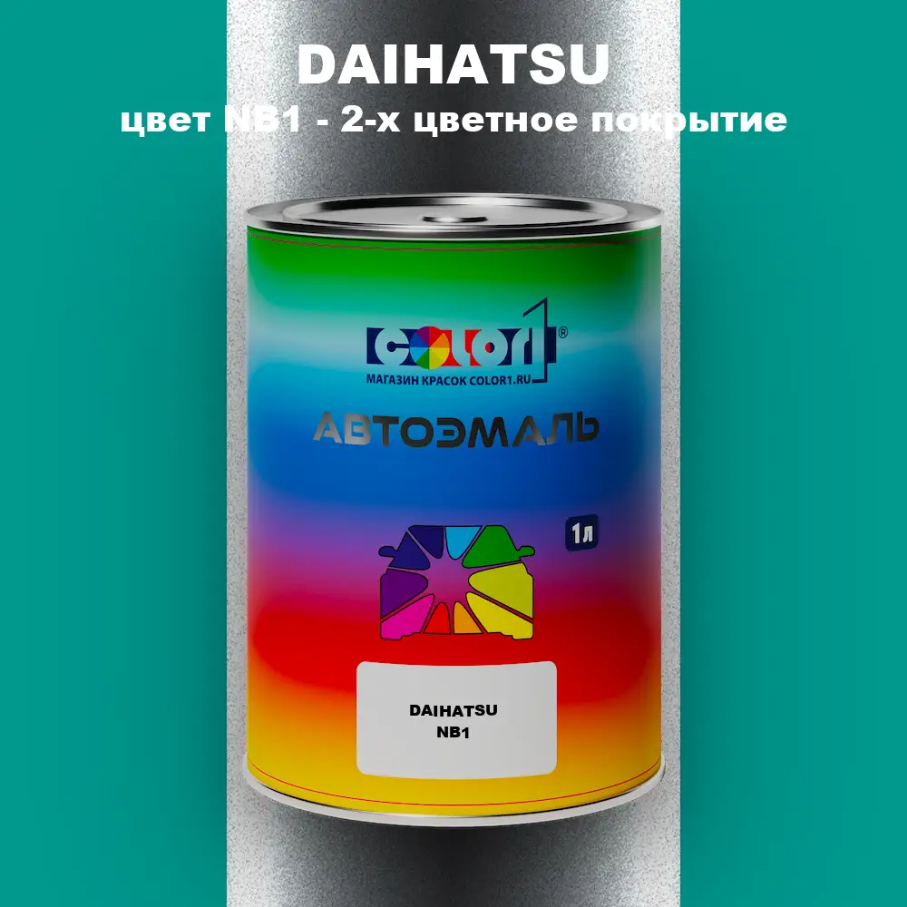 Автомобильная краска DAIHATSU, цвет NB1 - 2-х цветное покрытие