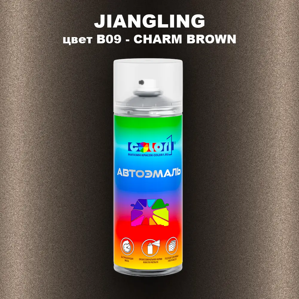 Аэрозольная краска JIANGLING, цвет B09 - CHARM BROWN