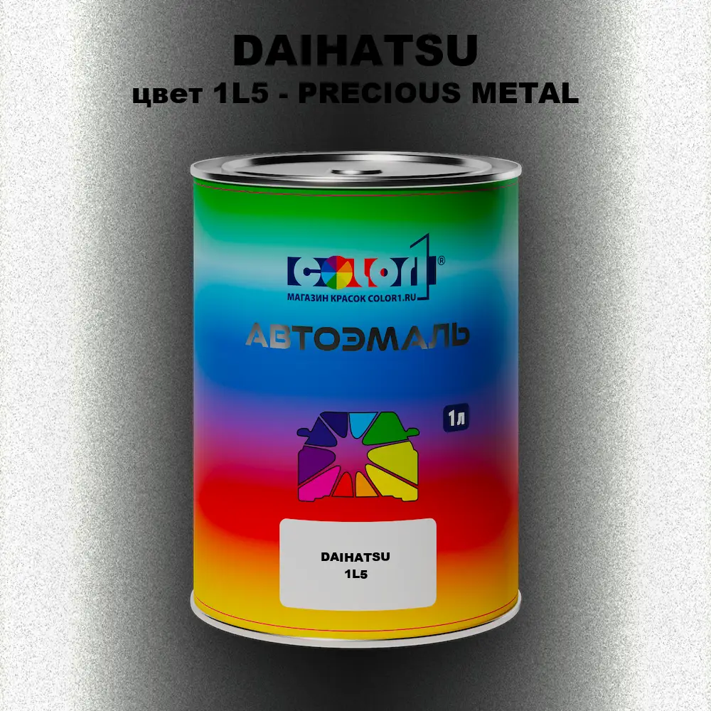 Автомобильная краска DAIHATSU, цвет 1L5 - PRECIOUS METAL