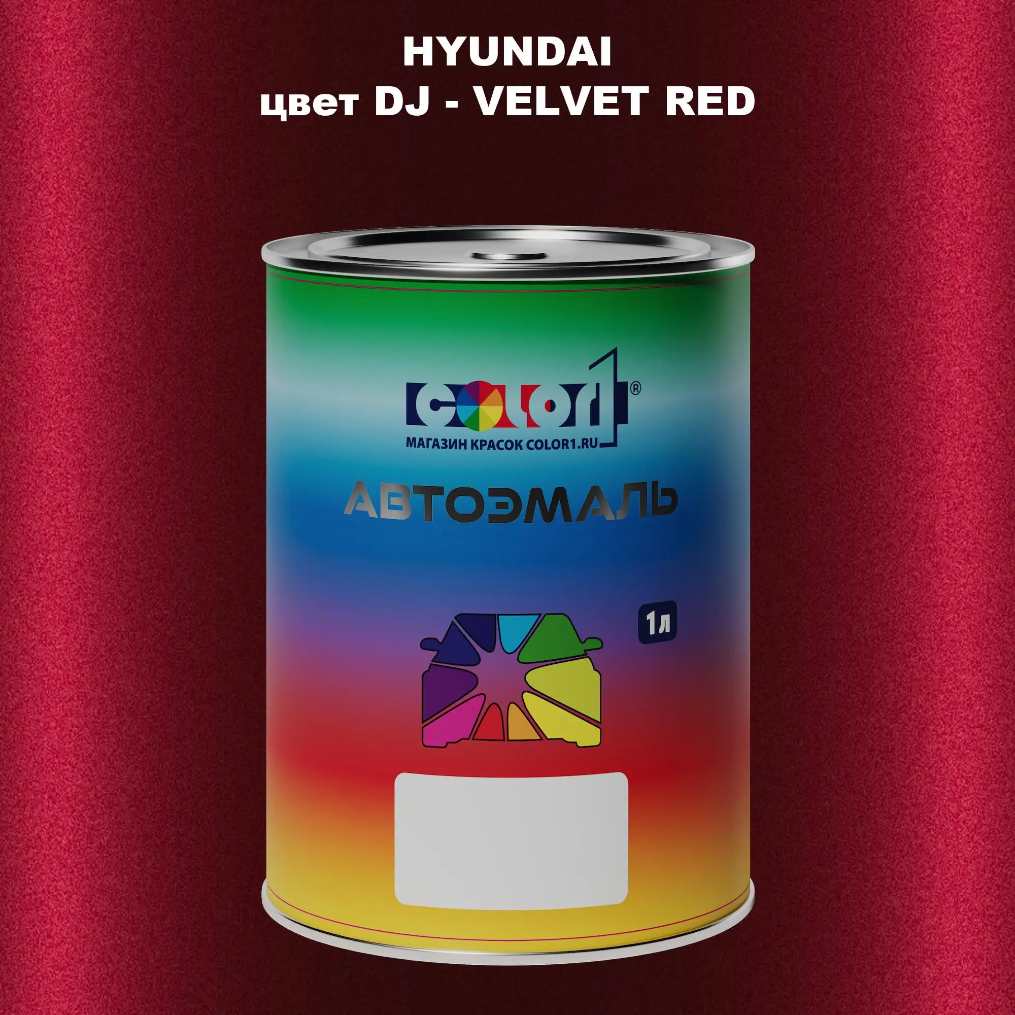 Автомобильная краска HYUNDAI, цвет DJ - VELVET RED