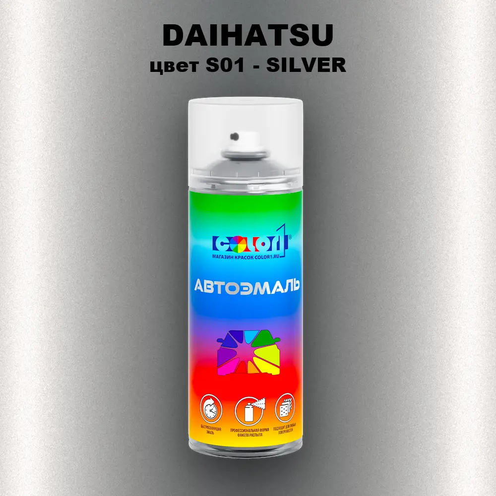 Аэрозольная краска DAIHATSU, цвет S01 - SILVER