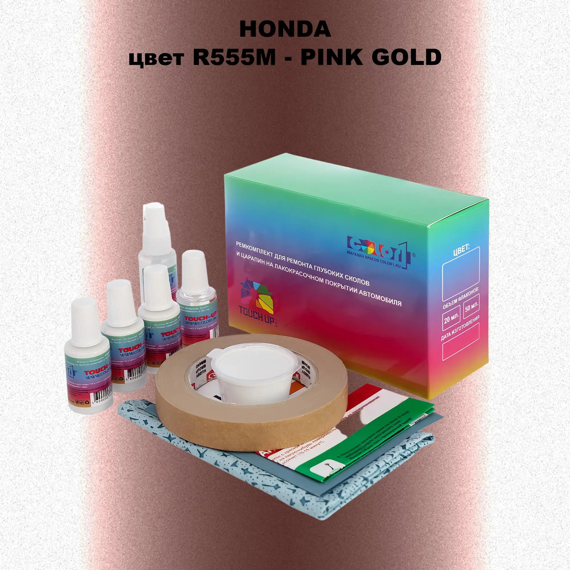 Ремкомплект для ремонта глубоких сколов и царапин HONDA, цвет R555M - PINK GOLD