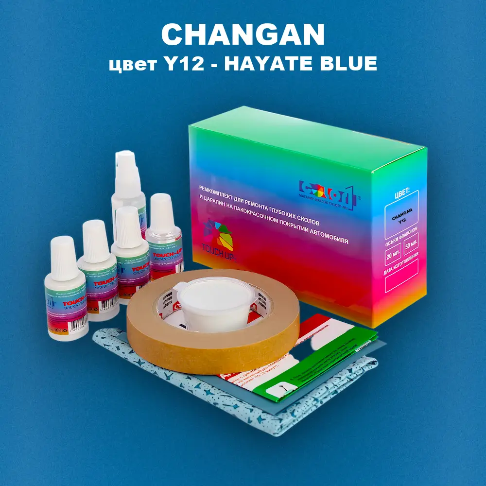 Ремкомплект для ремонта глубоких сколов и царапин CHANGAN, цвет Y12 - HAYATE BLUE