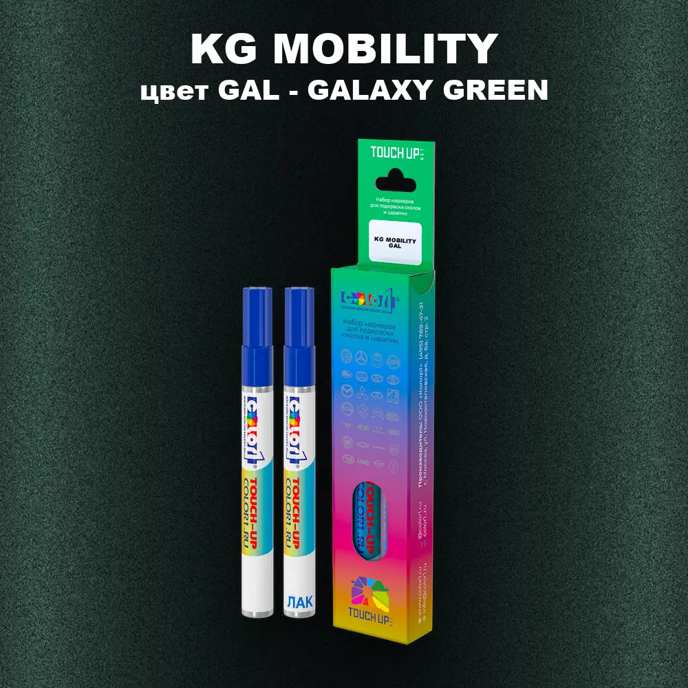 Маркер с краской KG MOBILITY, цвет GAL - GALAXY GREEN