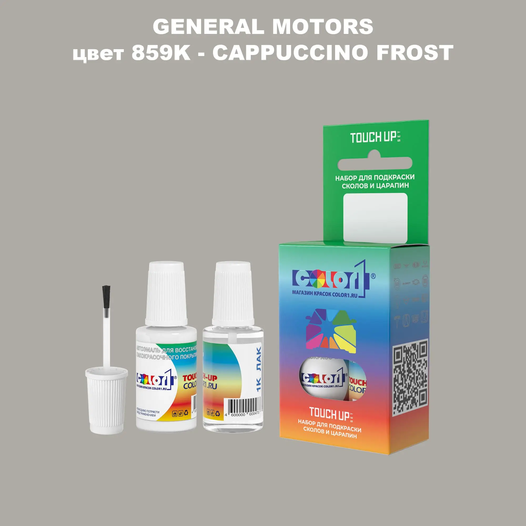 Краска для сколов во флаконе с кисточкой GM, цвет  859K - CAPPUCCINOFROST