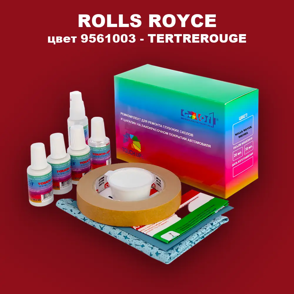 Ремкомплект для ремонта глубоких сколов и царапин ROLLS ROYCE, цвет 9561003 - TERTREROUGE