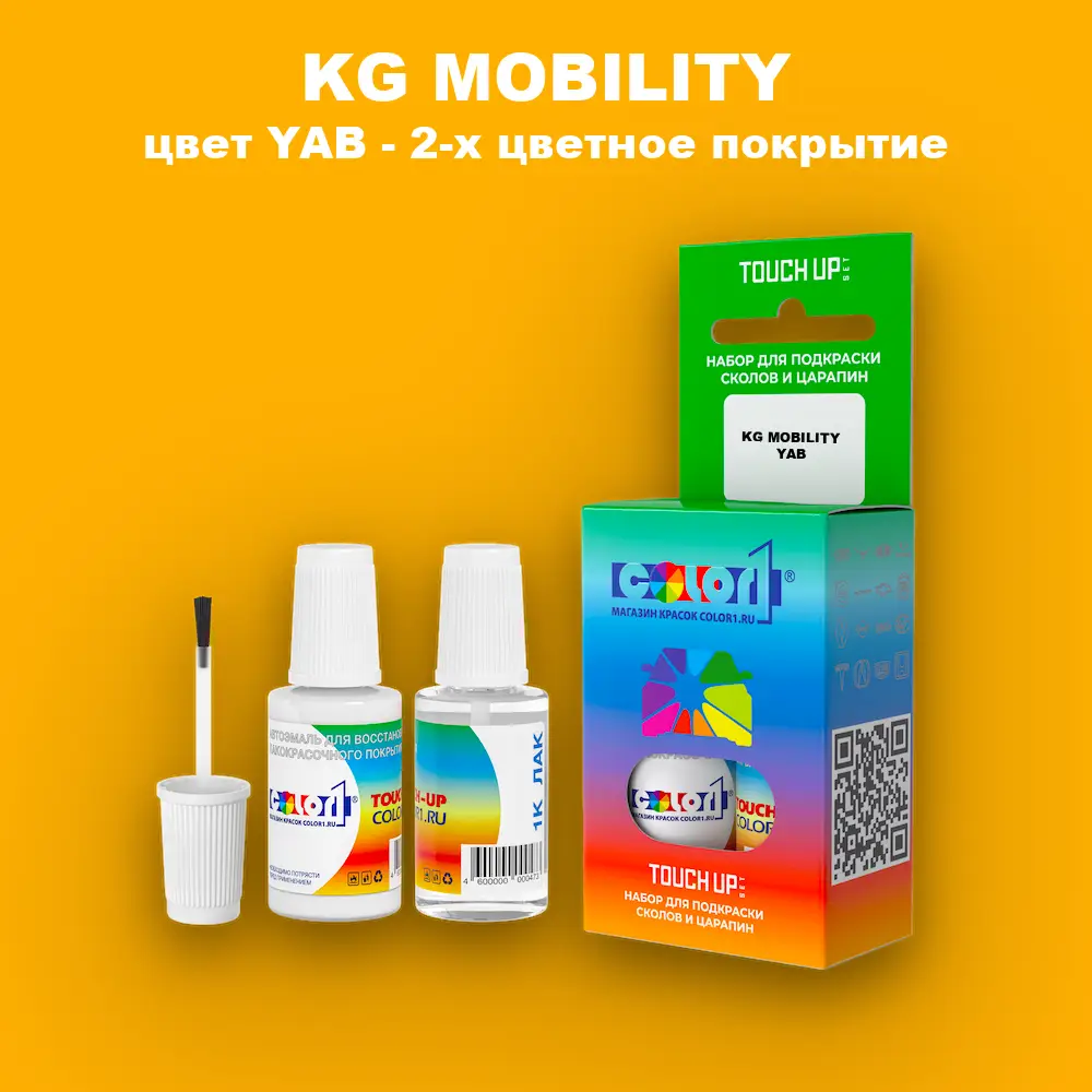 Краска для сколов во флаконе с кисточкой KG MOBILITY, цвет YAB - 2-х цветное покрытие