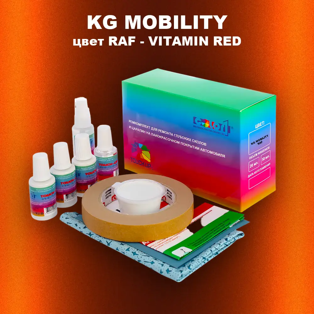 Ремкомплект для ремонта глубоких сколов и царапин KG MOBILITY, цвет RAF - VITAMIN RED