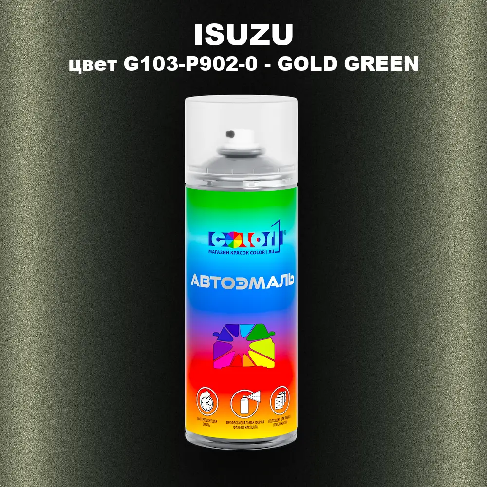 Аэрозольная краска ISUZU, цвет G103-P902-0 - GOLD GREEN