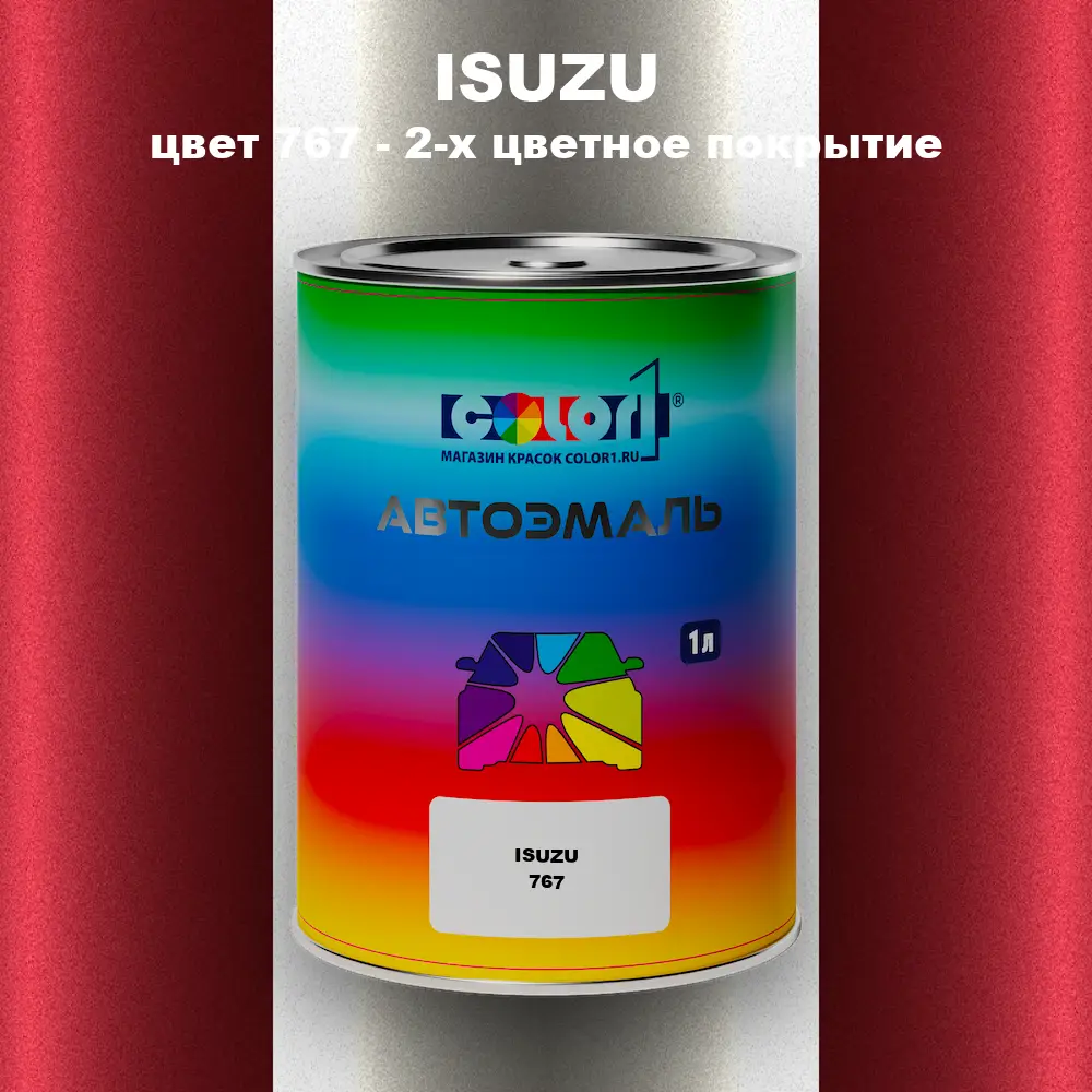 Автомобильная краска ISUZU, цвет 767 - 2-х цветное покрытие
