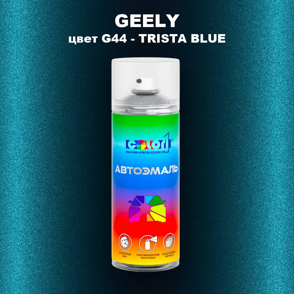 Аэрозольная краска GEELY, цвет G44 - TRISTA BLUE