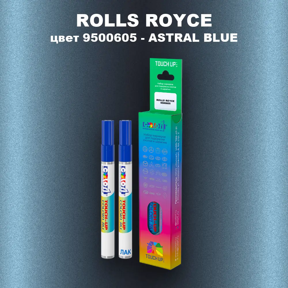 Маркер с краской ROLLS ROYCE, цвет 9500605 - ASTRAL BLUE