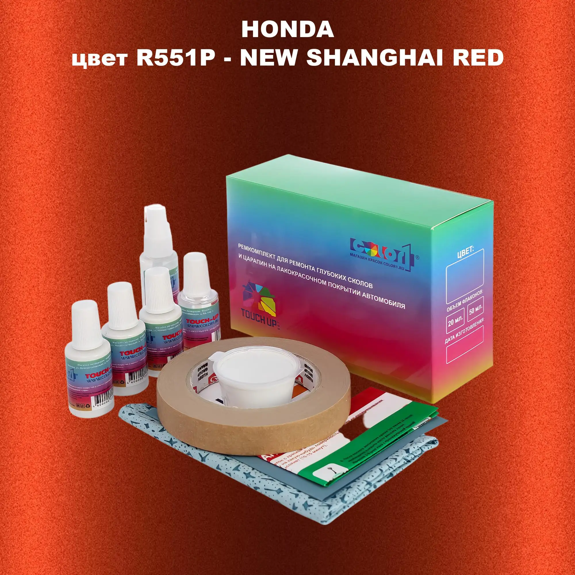 Ремкомплект для ремонта глубоких сколов и царапин HONDA, цвет R551P - NEW SHANGHAI RED