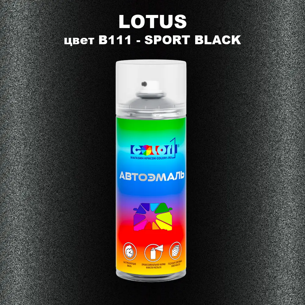 Аэрозольная краска LOTUS, цвет B111 - SPORT BLACK