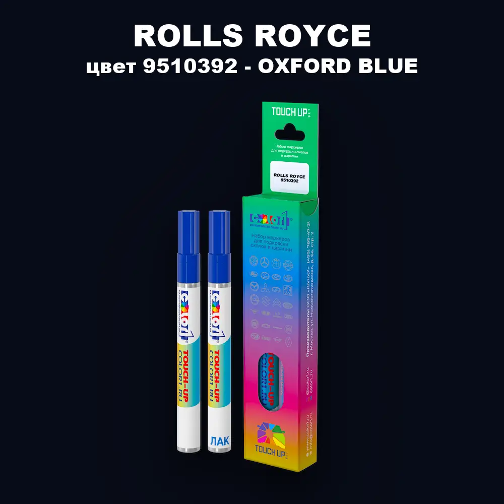 Маркер с краской ROLLS ROYCE, цвет 9510392 - OXFORD BLUE