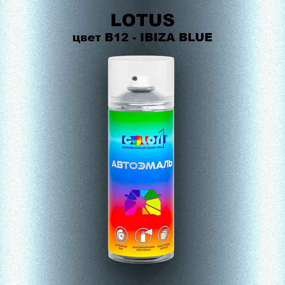 Аэрозольная краска LOTUS, цвет B12 - IBIZA BLUE