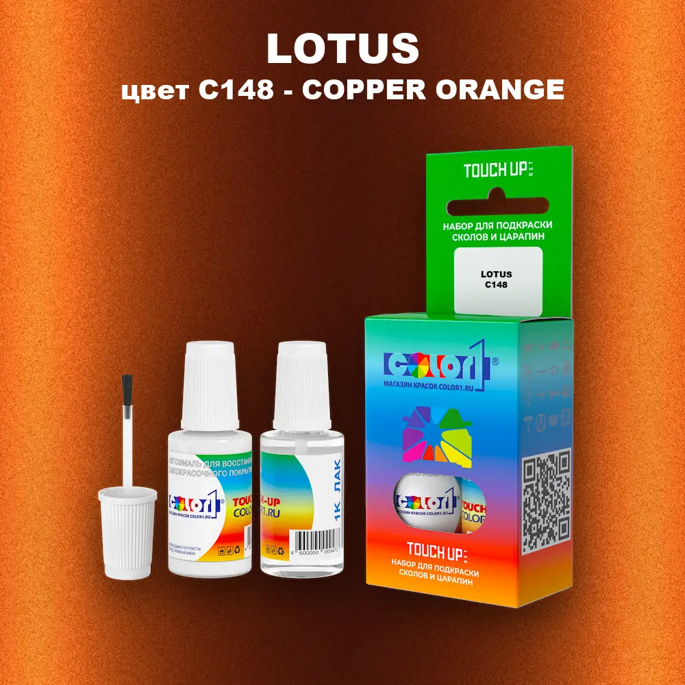 Краска для сколов во флаконе с кисточкой LOTUS, цвет C148 - COPPER ORANGE