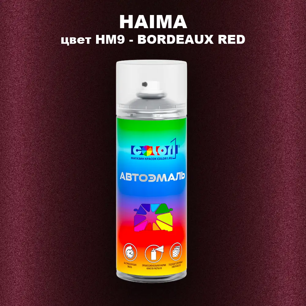 Аэрозольная краска HAIMA, цвет HM9 - BORDEAUX RED
