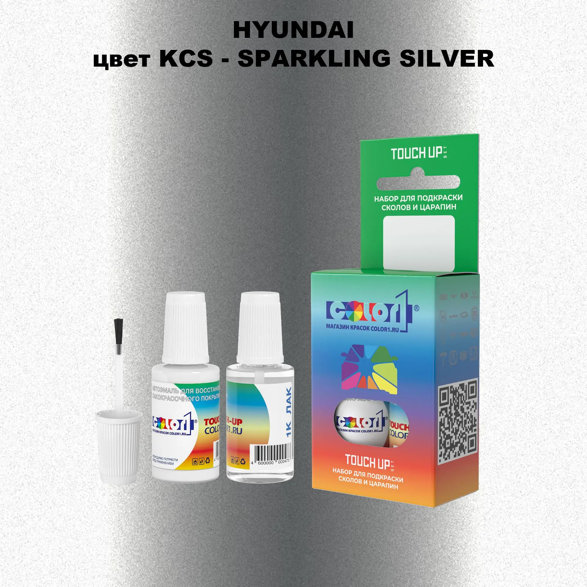 Краска для сколов во флаконе с кисточкой HYUNDAI, цвет KCS - SPARKLING SILVER