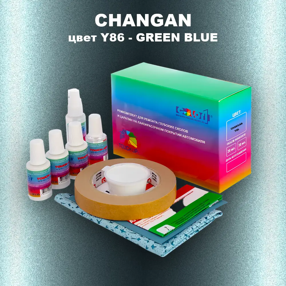 Ремкомплект для ремонта глубоких сколов и царапин CHANGAN, цвет Y86 - GREEN BLUE